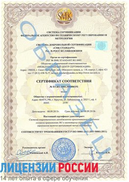 Образец сертификата соответствия Рубцовск Сертификат ISO 50001